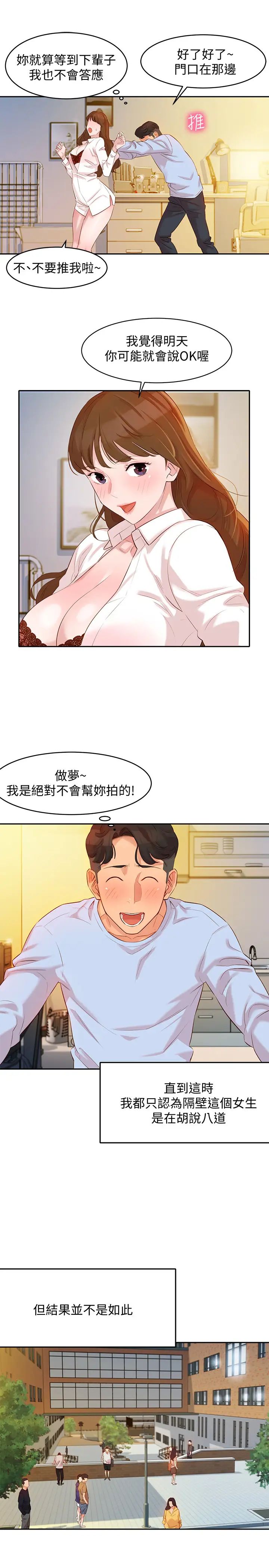 女神写真第3话-能不能也帮我拍照?