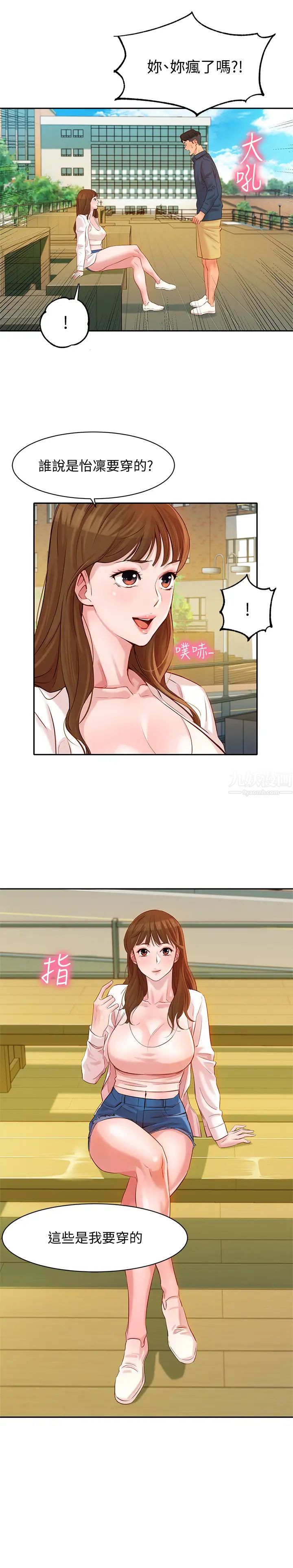 女神寫真第4話-清純女神怡凜的大膽裸露