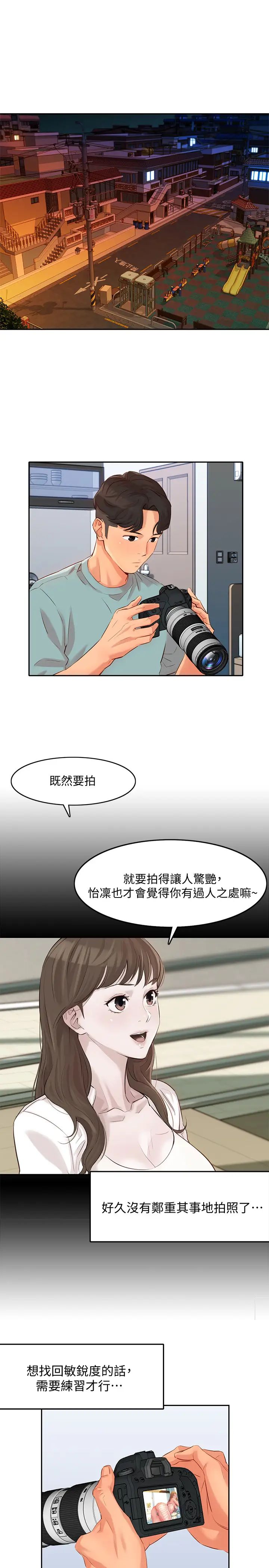 女神写真第4话-清纯女神怡凛的大胆裸露