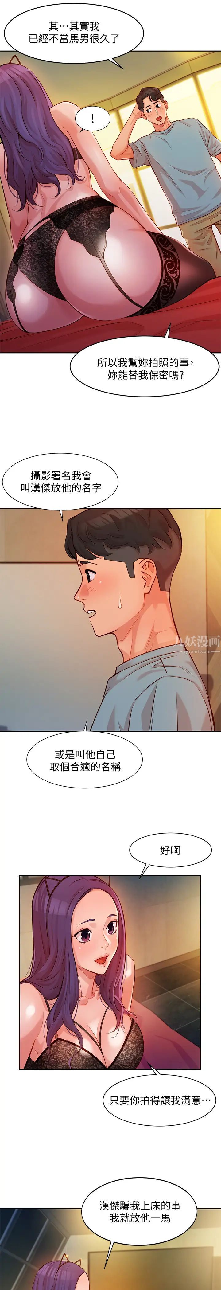 女神寫真第5話-試試看…像真的在做愛一樣