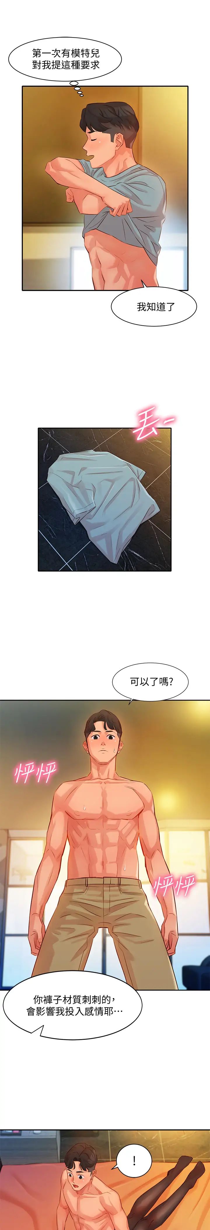 女神寫真第5話-試試看…像真的在做愛一樣