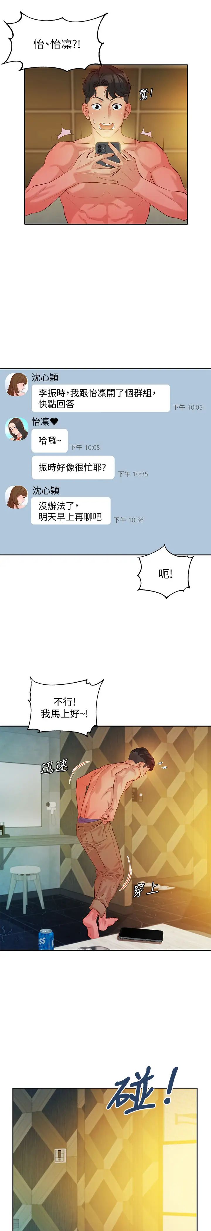 女神写真第7话-我能看看你相机里的照片吗?