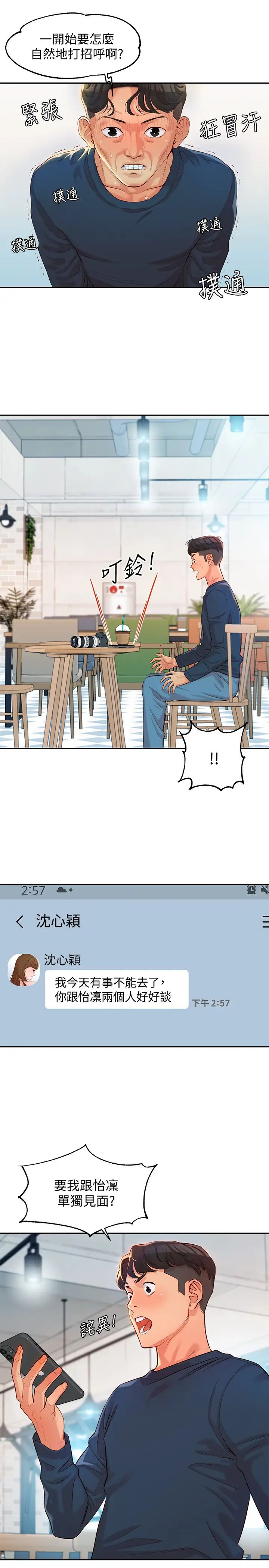 女神写真第7话-我能看看你相机里的照片吗?