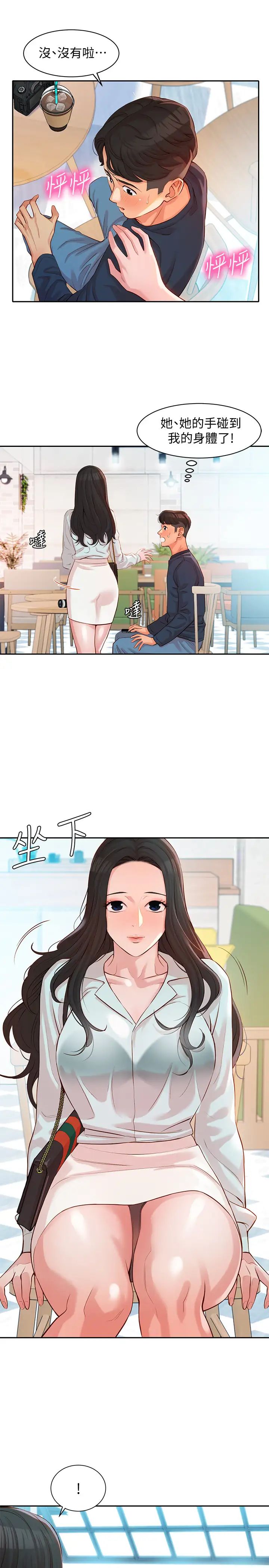 女神写真第7话-我能看看你相机里的照片吗?