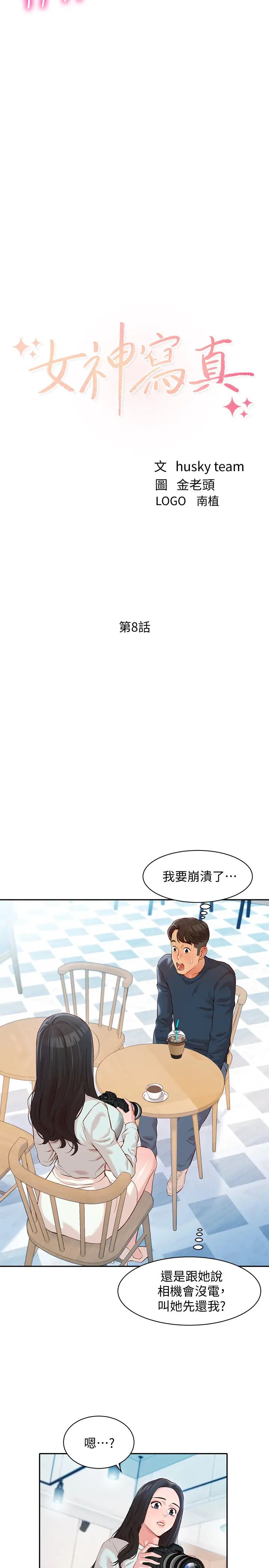 女神寫真第8話-怡凜的屁股就在眼前…