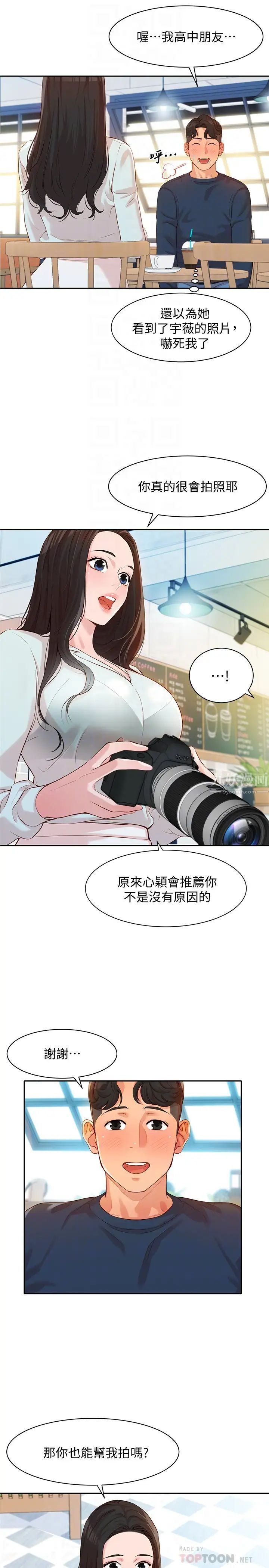 女神寫真第8話-怡凜的屁股就在眼前…