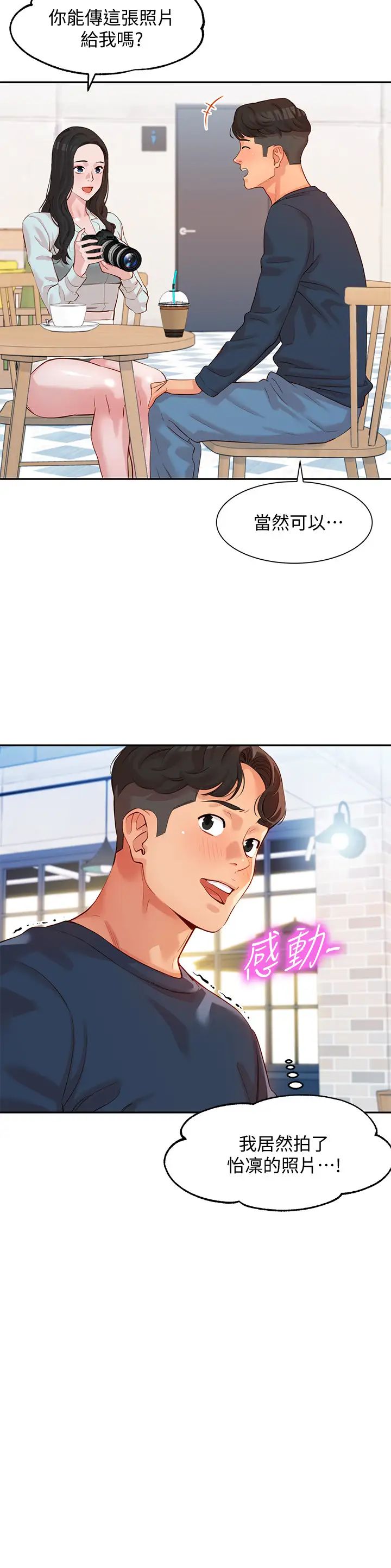 女神寫真第8話-怡凜的屁股就在眼前…