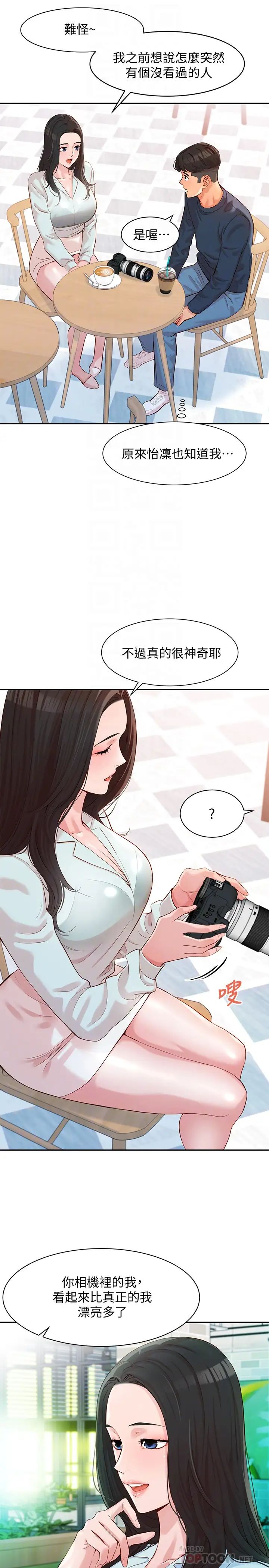女神寫真第8話-怡凜的屁股就在眼前…