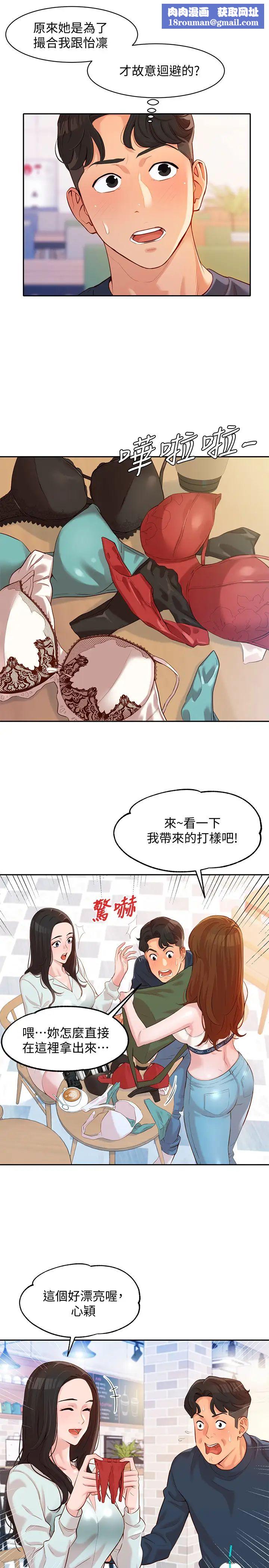女神寫真第8話-怡凜的屁股就在眼前…