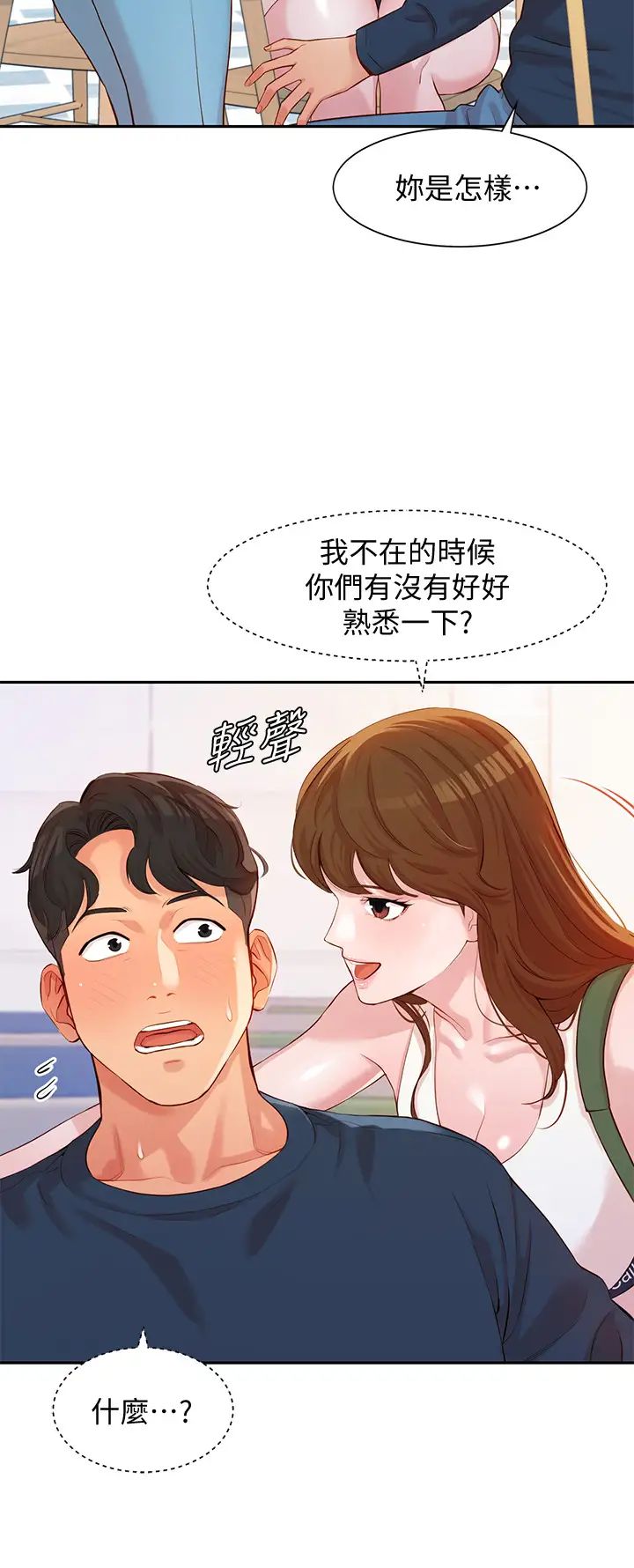 女神寫真第8話-怡凜的屁股就在眼前…