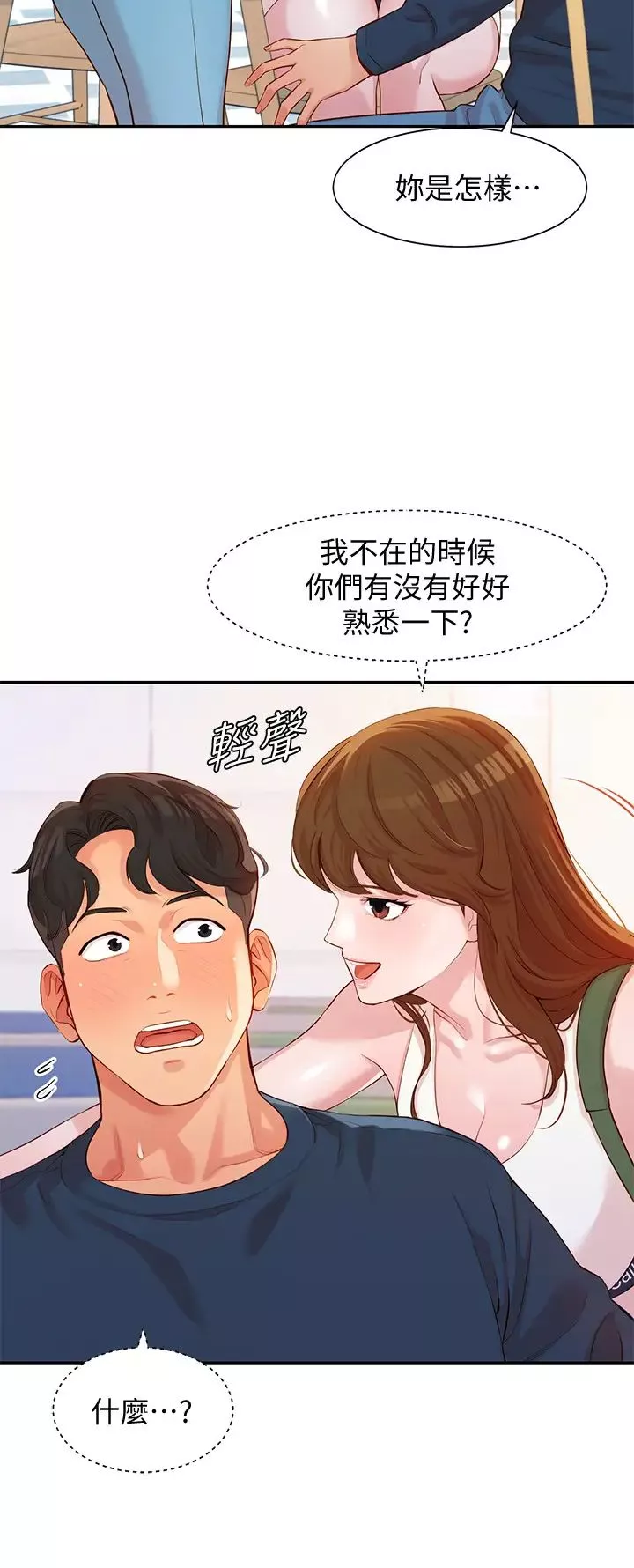女神寫真第8話-怡凜的屁股就在眼前…