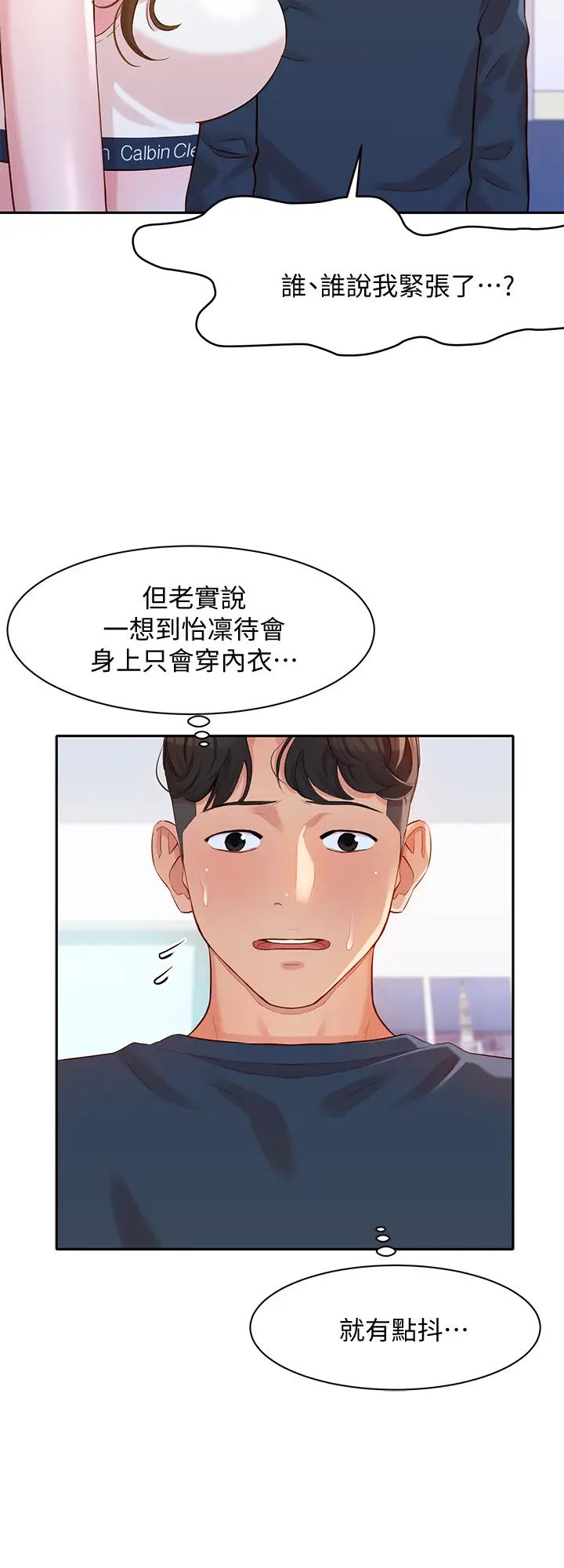 女神寫真第8話-怡凜的屁股就在眼前…