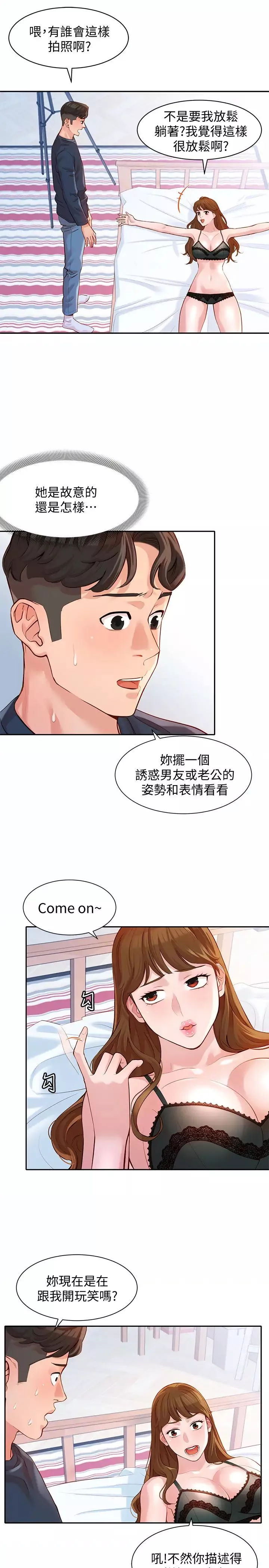 女神寫真第9話-心穎被看光光的私密部位