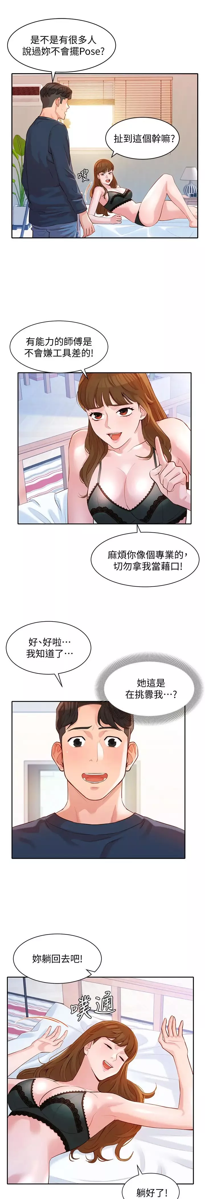 女神寫真第9話-心穎被看光光的私密部位