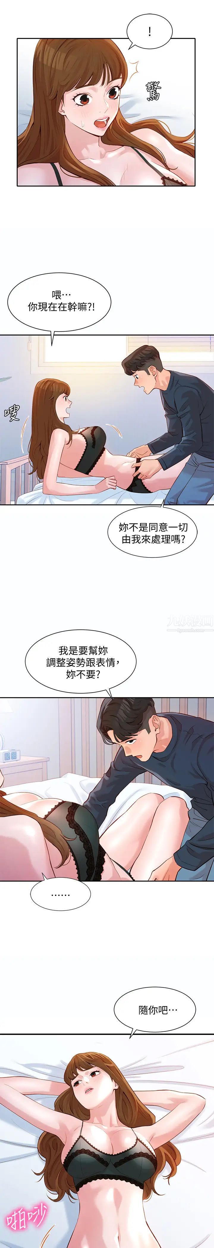 女神写真第9话-心颖被看光光的私密部位