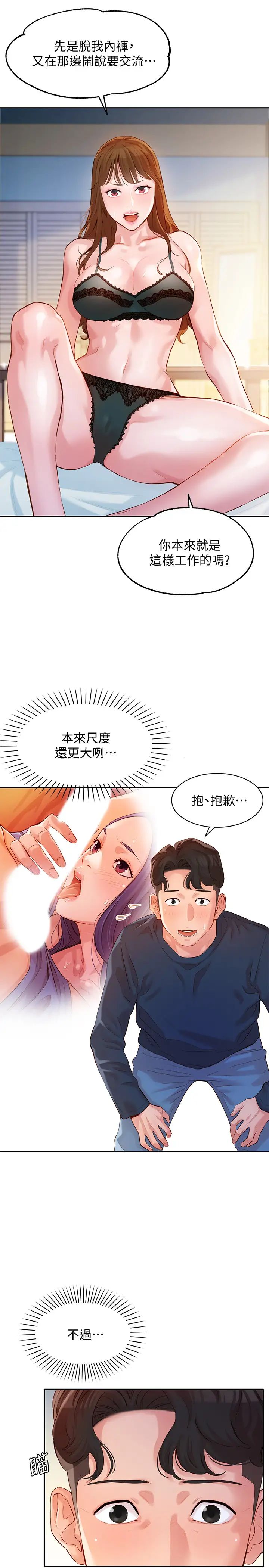 女神写真第10话-我们需要更近距离的交流!