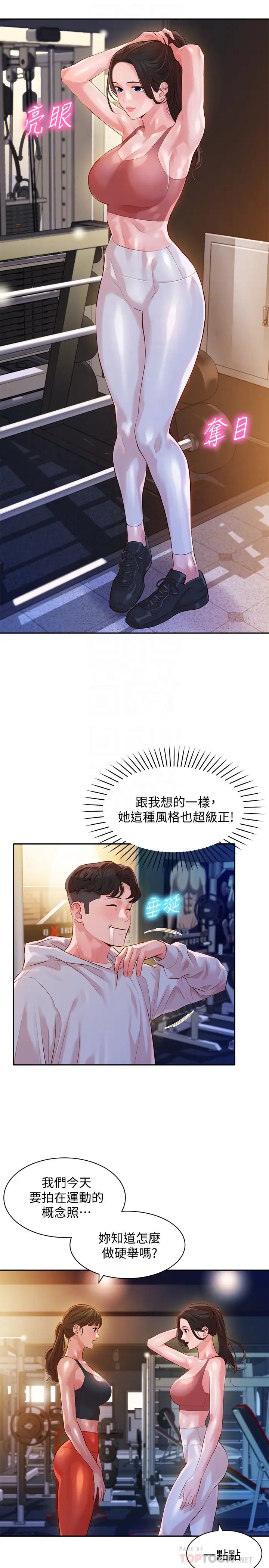 女神寫真第13話-香汗淋漓的怡凜