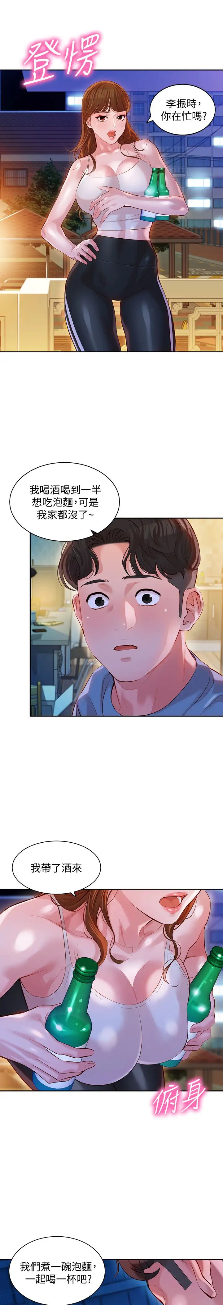 女神寫真第14話-在兩人之間流動的微妙情感