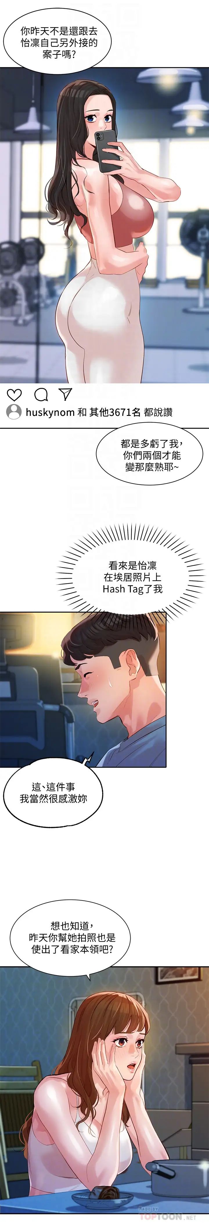 女神寫真第14話-在兩人之間流動的微妙情感