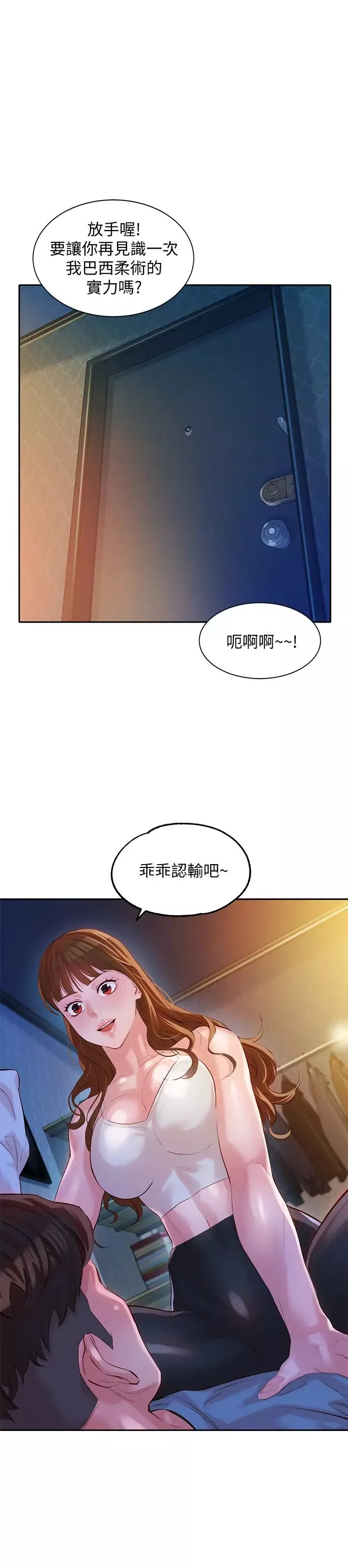 女神寫真第14話-在兩人之間流動的微妙情感