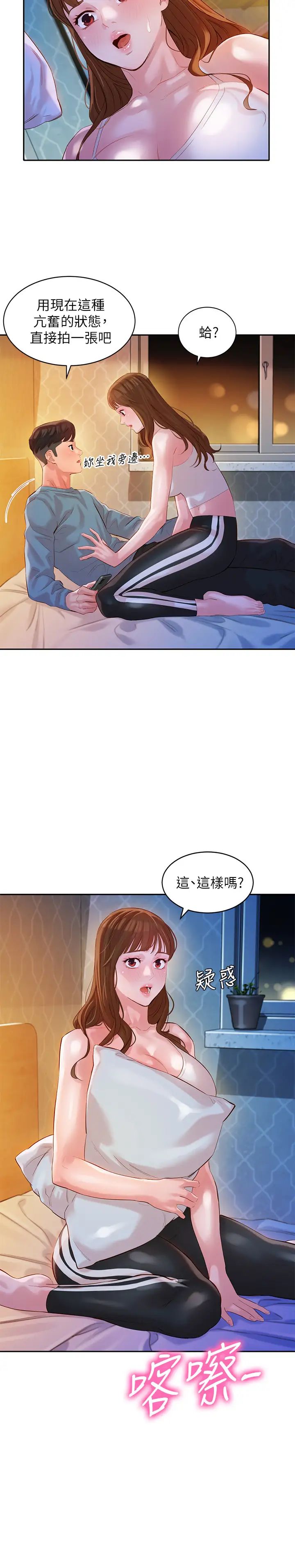 女神寫真第14話-在兩人之間流動的微妙情感