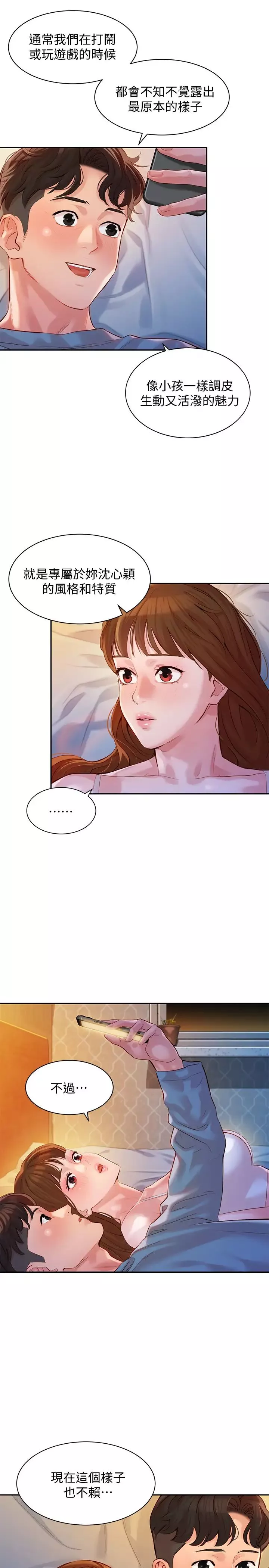 女神寫真第14話-在兩人之間流動的微妙情感