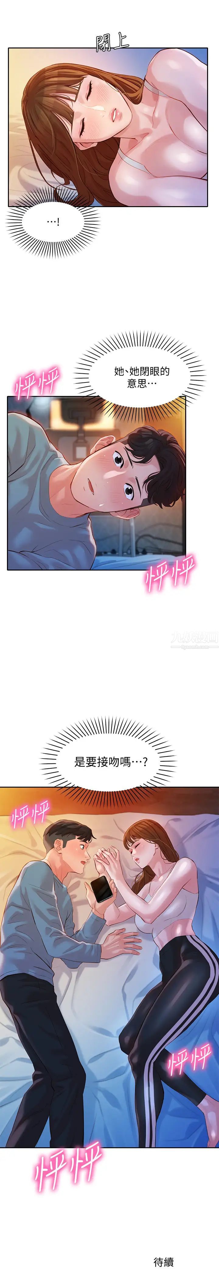 女神寫真第14話-在兩人之間流動的微妙情感