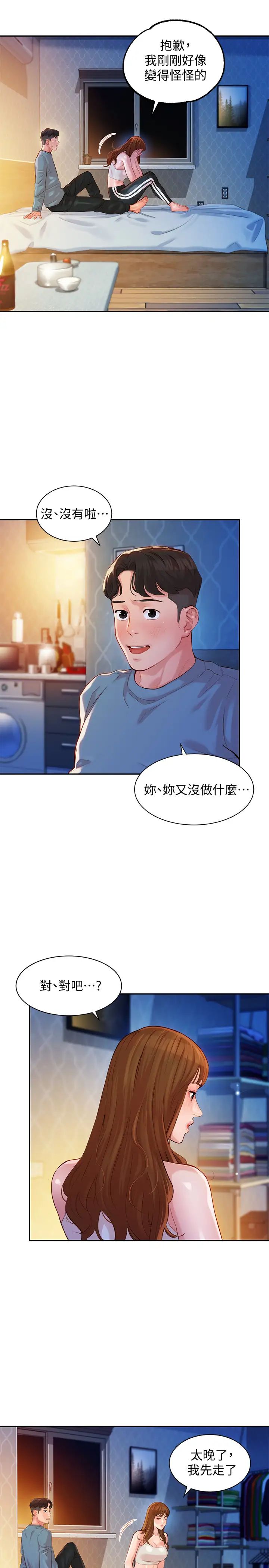 女神写真第15话-怡凛，要去我家吗?