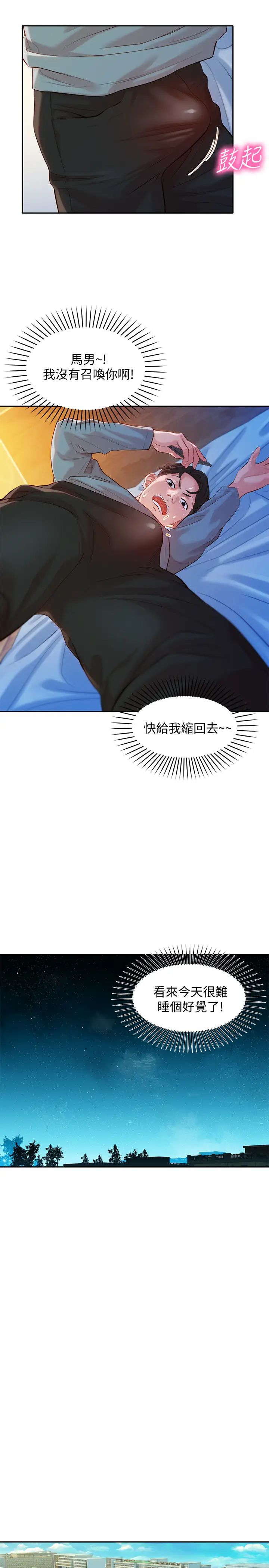 女神写真第15话-怡凛，要去我家吗?