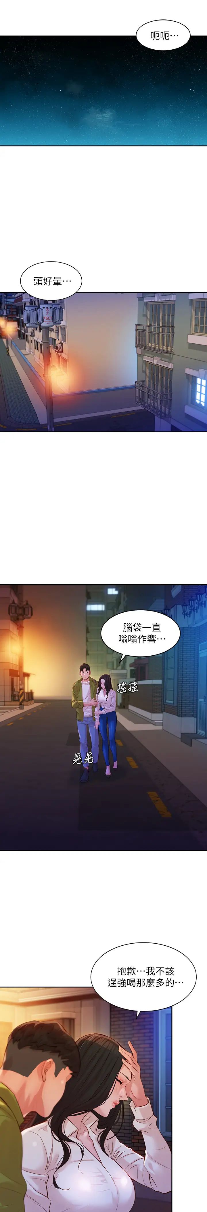 女神寫真第15話-怡凜，要去我家嗎?