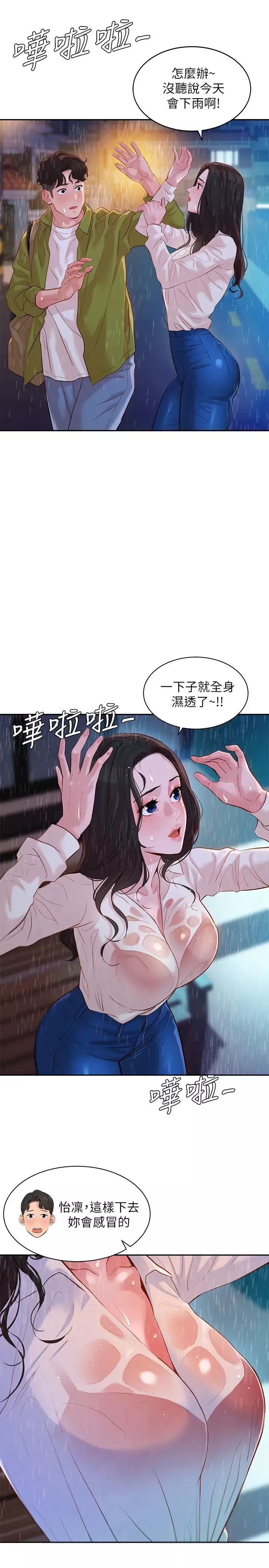 女神寫真第15話-怡凜，要去我家嗎?