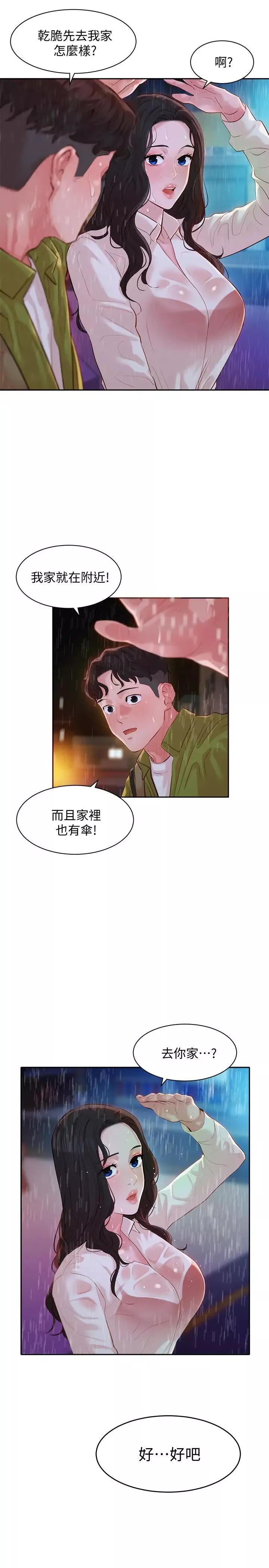 女神寫真第15話-怡凜，要去我家嗎?