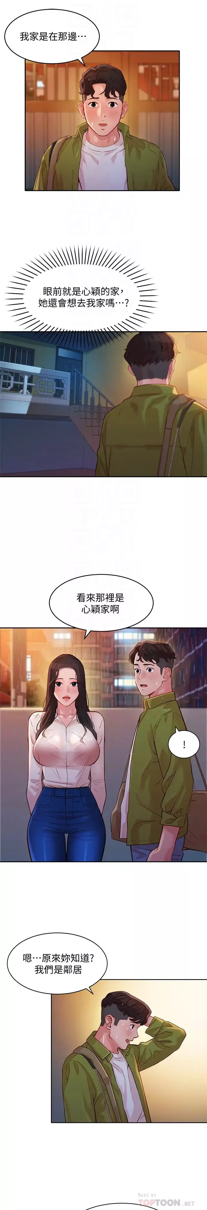 女神寫真第16話-振時大膽碰觸怡凜