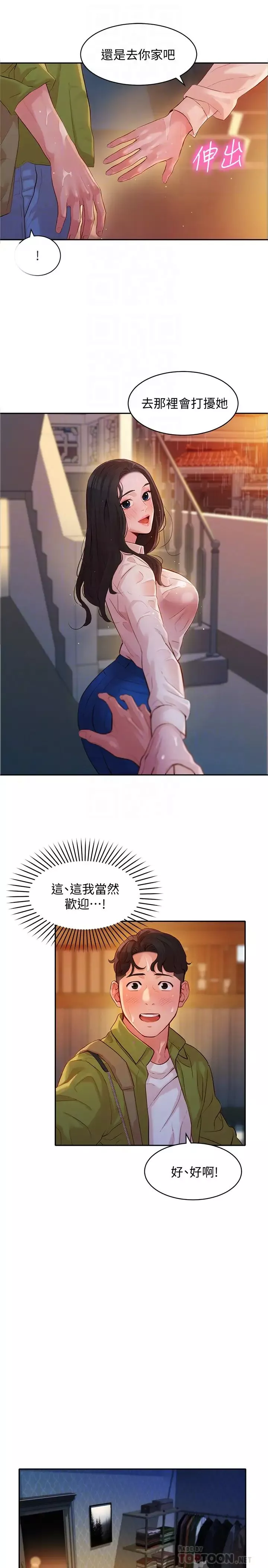 女神寫真第16話-振時大膽碰觸怡凜