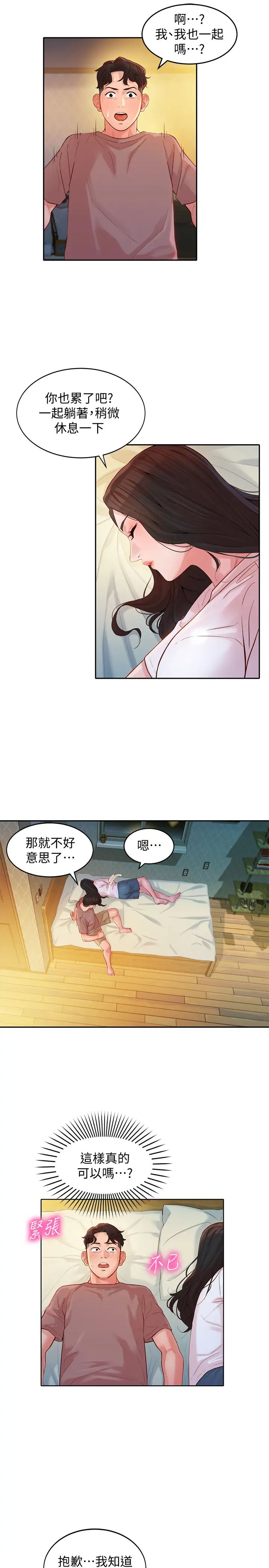 女神寫真第16話-振時大膽碰觸怡凜