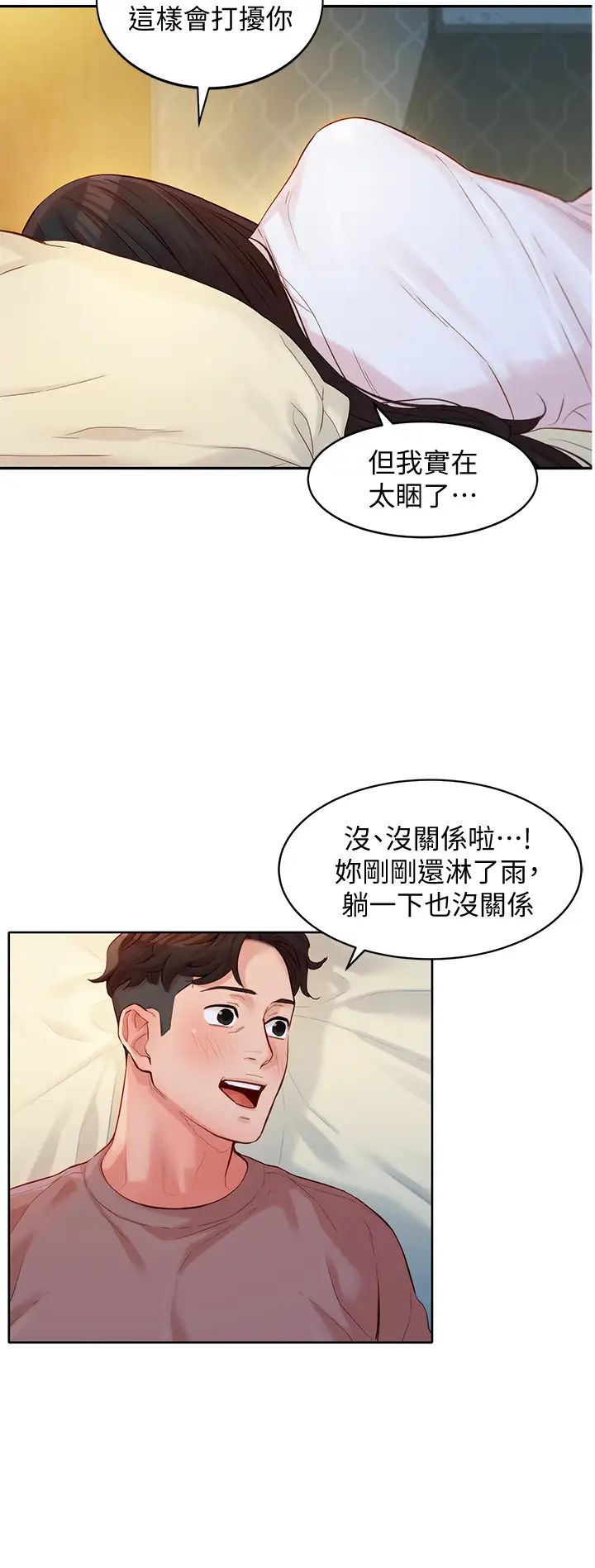 女神写真第16话-振时大胆碰触怡凛