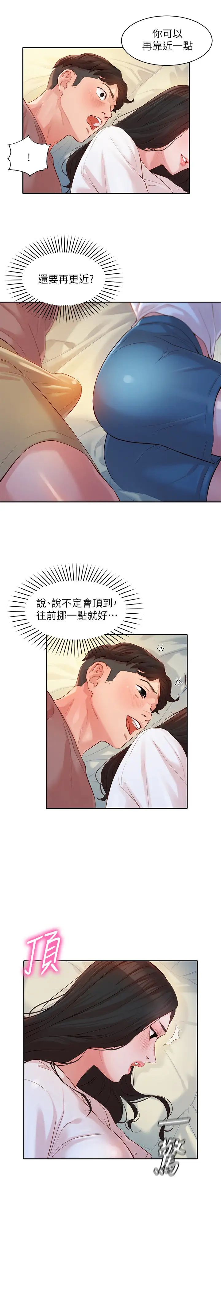 女神写真第16话-振时大胆碰触怡凛
