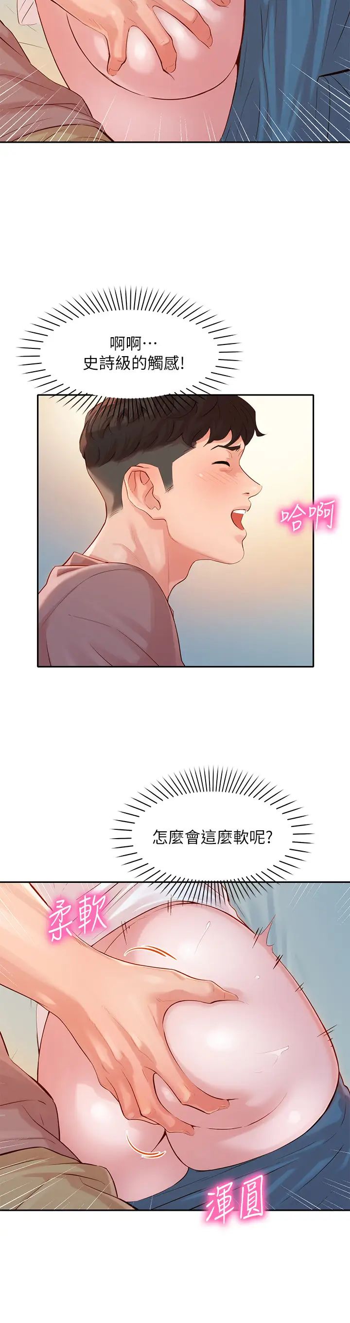 女神写真第17话-将慾望发洩在怡凛的双臀之间
