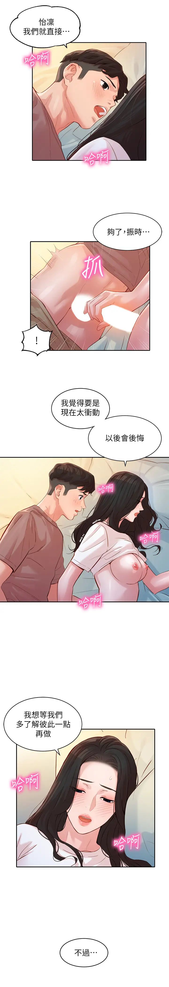 女神寫真第17話-將慾望發洩在怡凜的雙臀之間