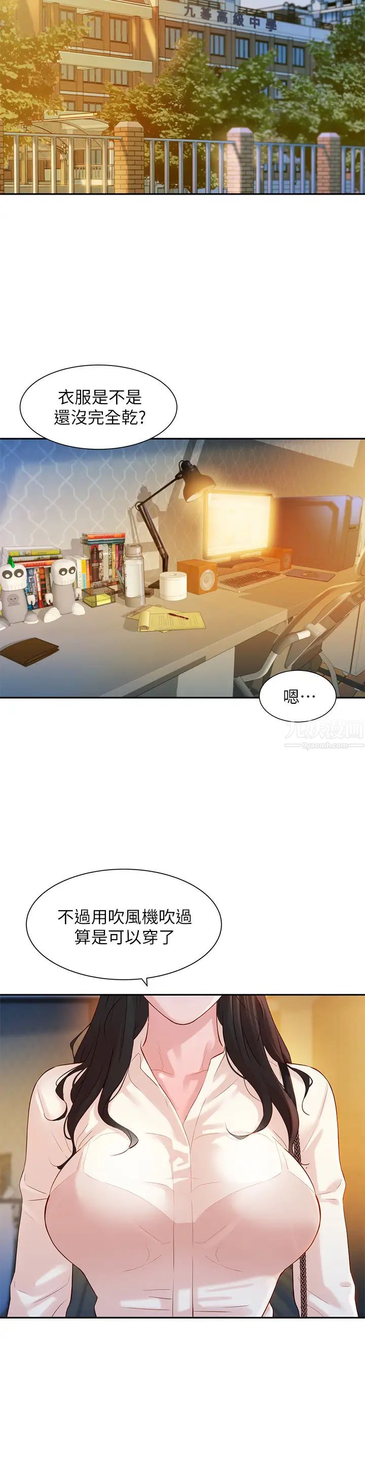 女神寫真第17話-將慾望發洩在怡凜的雙臀之間