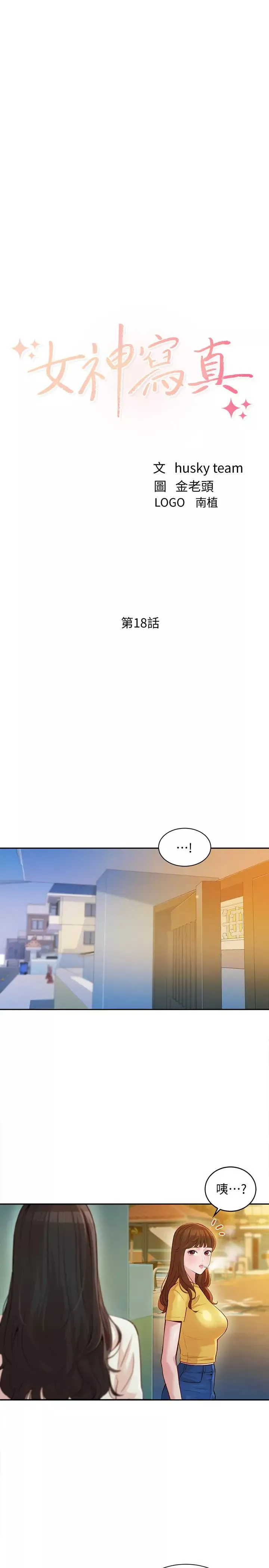 女神寫真第18話-袒裎相見的戶外攝影
