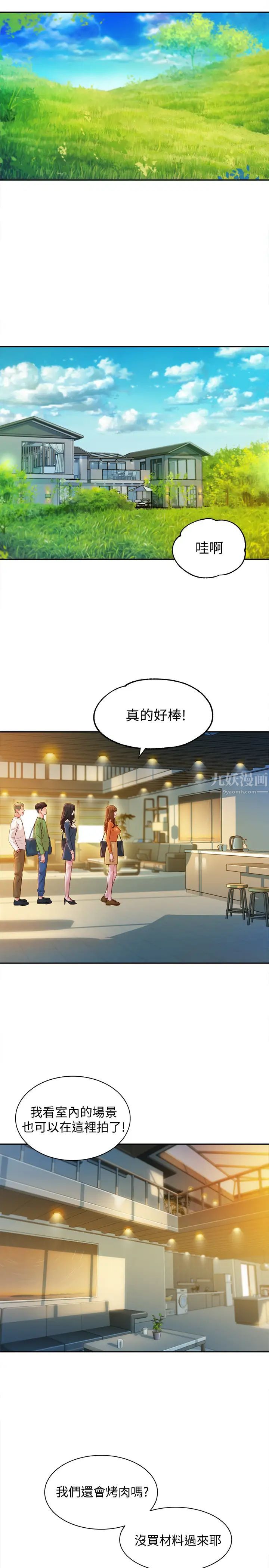 女神寫真第18話-袒裎相見的戶外攝影