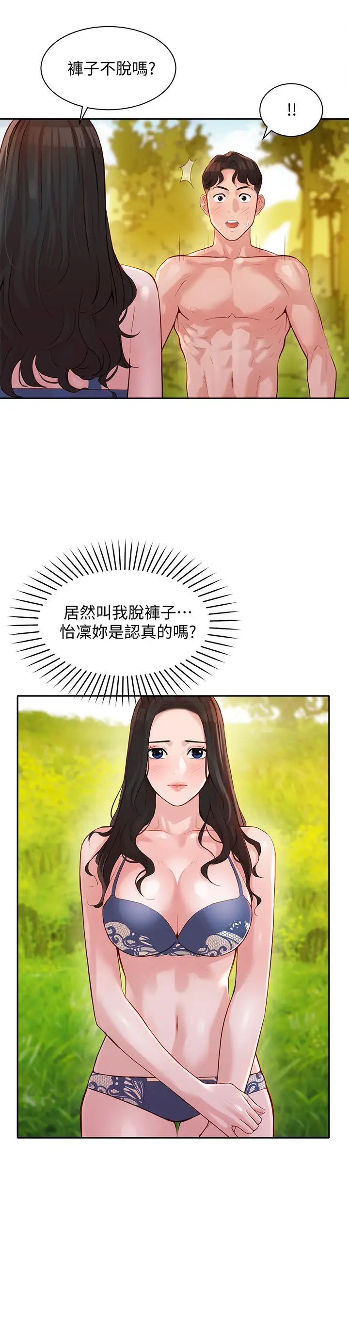 女神寫真第18話-袒裎相見的戶外攝影