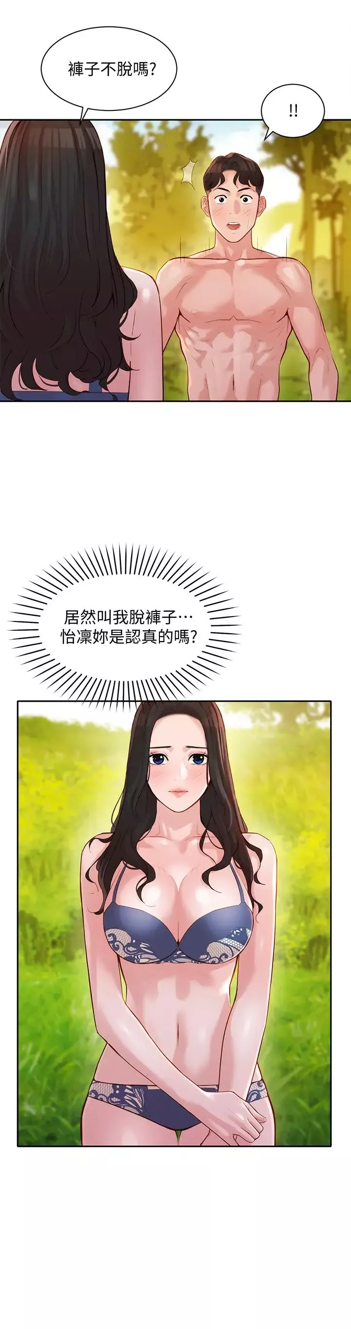 女神寫真第18話-袒裎相見的戶外攝影