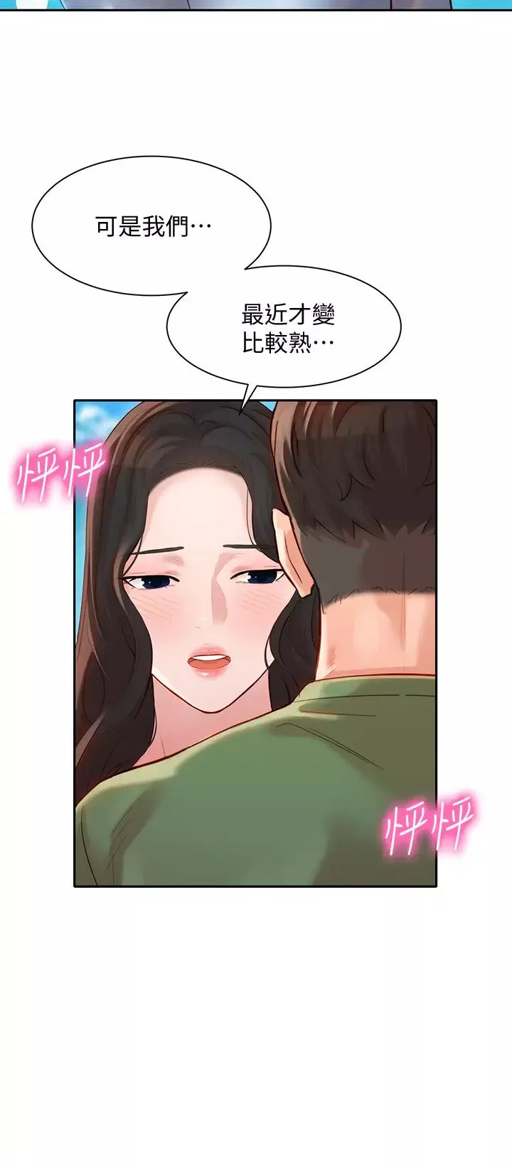 女神寫真第20話-三個人一起玩怎麼樣?