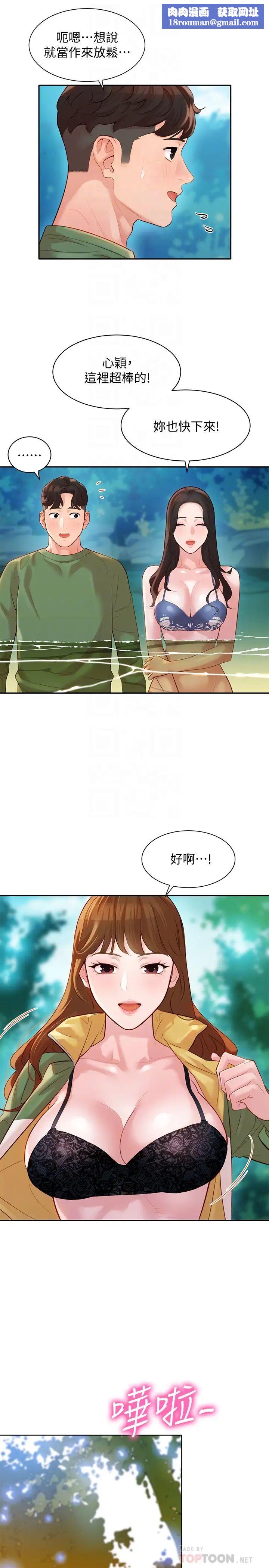 女神寫真第20話-三個人一起玩怎麼樣?