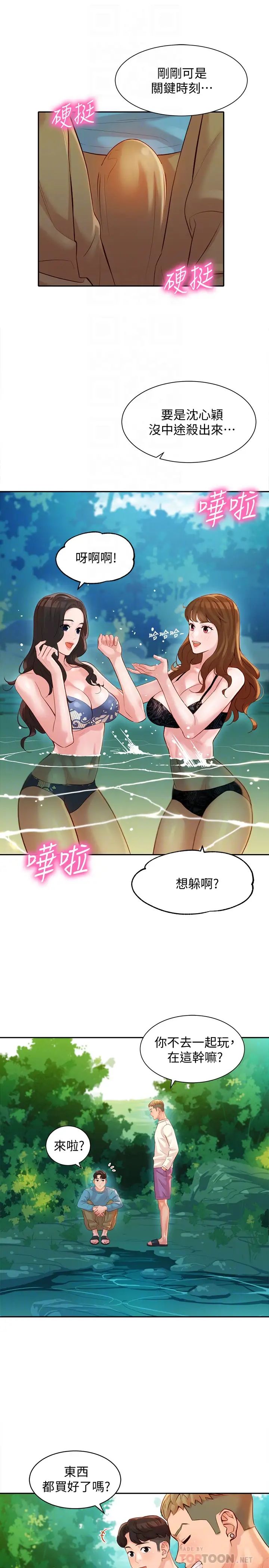 女神寫真第20話-三個人一起玩怎麼樣?