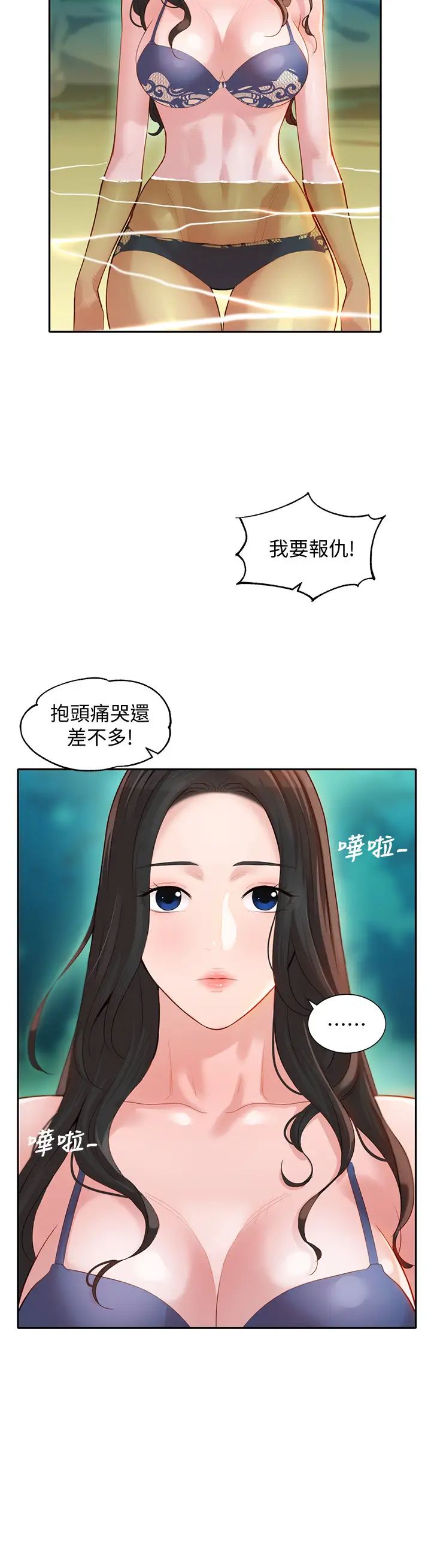 女神寫真第20話-三個人一起玩怎麼樣?