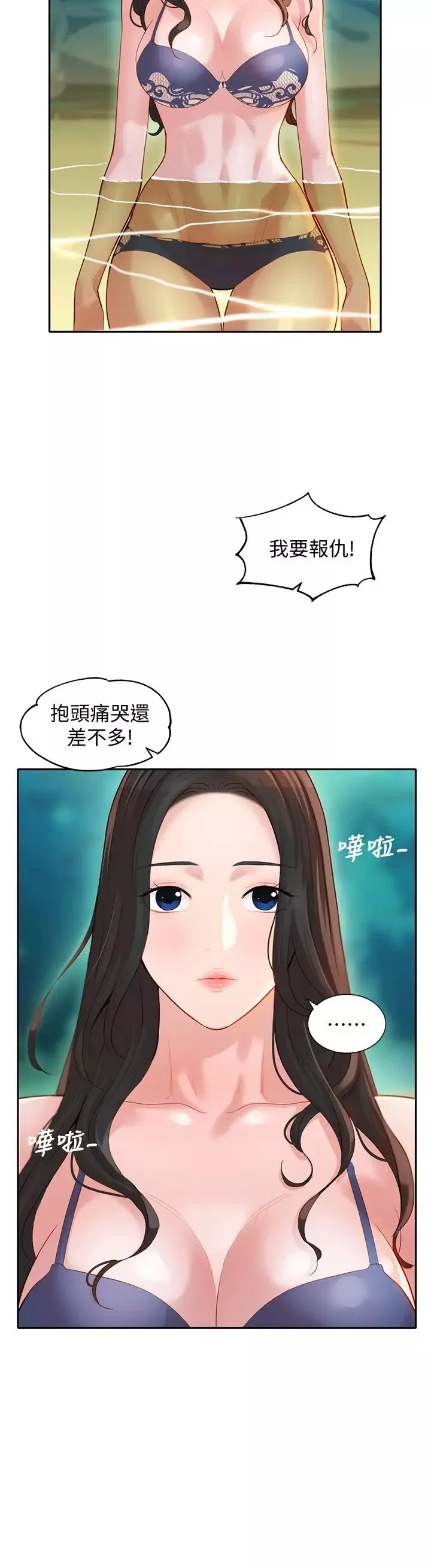女神寫真第20話-三個人一起玩怎麼樣?