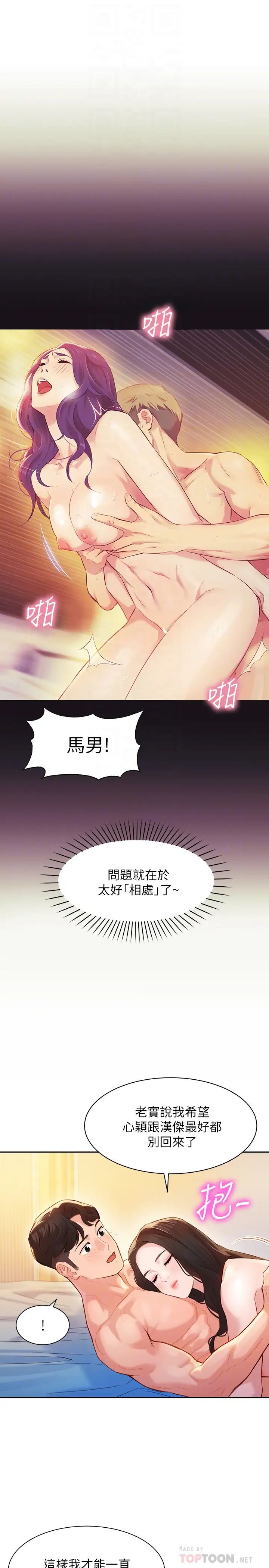 女神寫真第25話-怡凜完全變成了我的女人